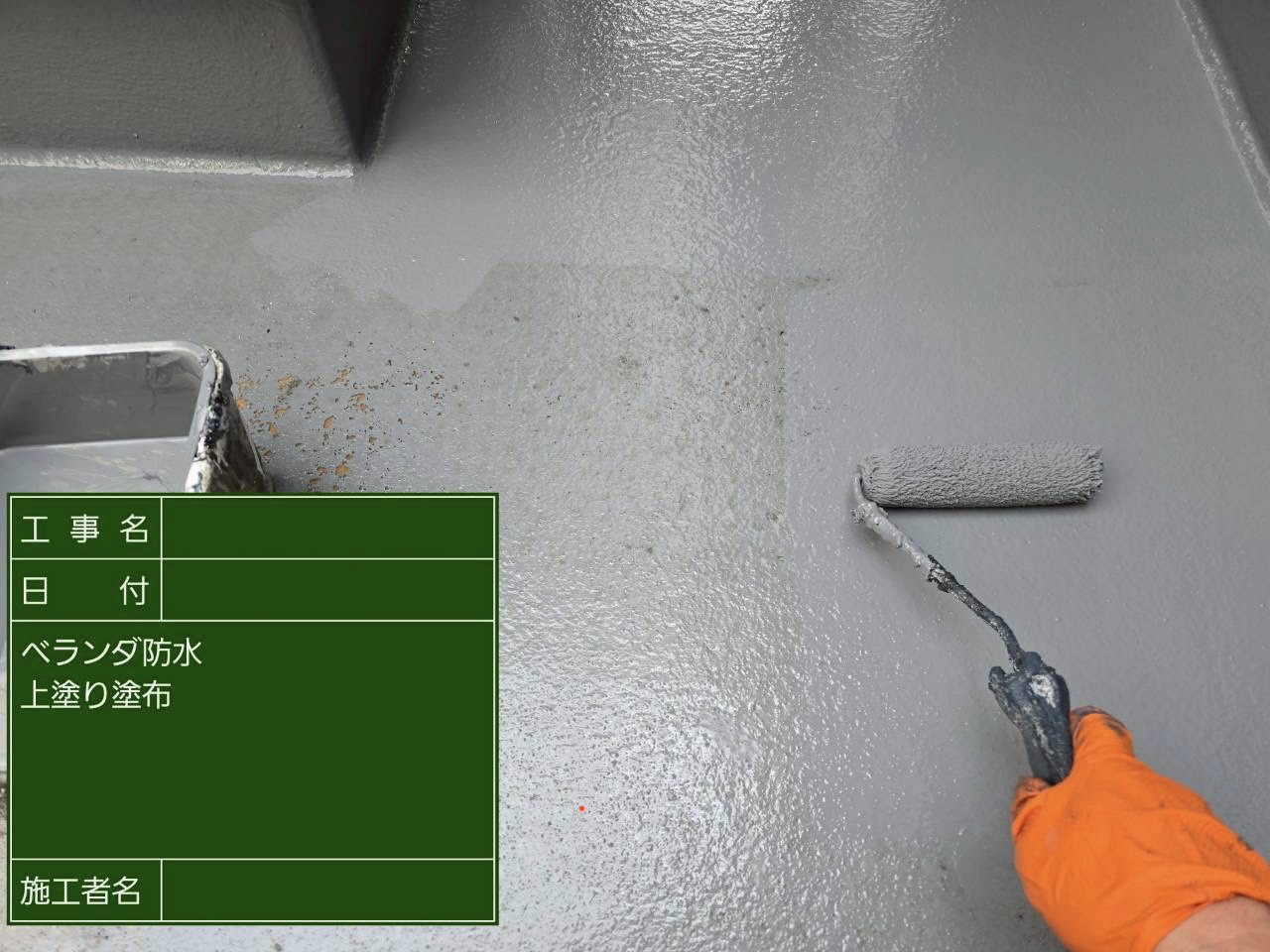 ベランダ床にトップコートを塗装中